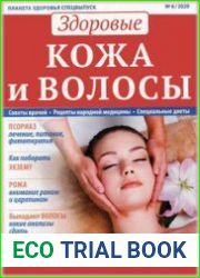 Планета здоровья. Спецвыпуск