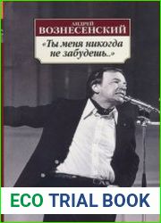 Ты меня никогда не забудешь