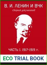 В. И. Ленин и ВЧК сборник документов (в 2-х частях)