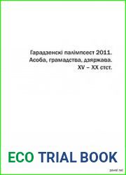 Гарадзенскі палімпсест. 2011
