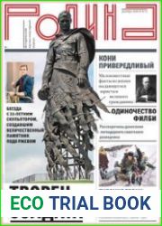 Родина