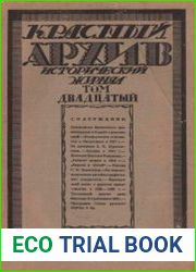 Красный архив. Том 20