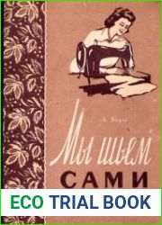 Мы шьем сами