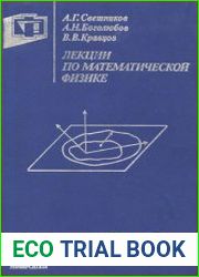 Лекции по математической физике