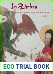 In Umbra Демонология как семиотическая система. Выпуск 8