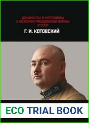Документы и материалы. К истории гражданской войны в СССР. Г. И. Котовский