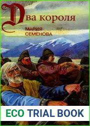 Два короля