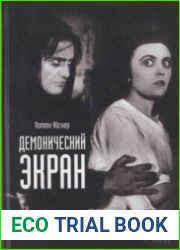 Демоническии? экран