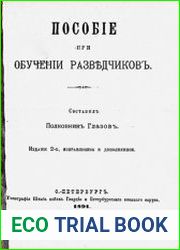 Пособие при обучении разведчиков