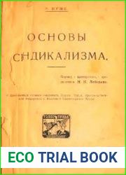 Основы синдикализма