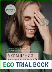 Украшения строптивой. От пяти пар сережек до международного бизнеса