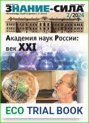 Знание-сила