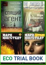 Серия "Скандинавский детектив" в 9 книгах