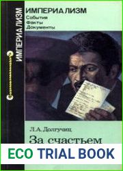 За счастьем на чужбину