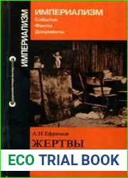 Жертвы жестокости - дети