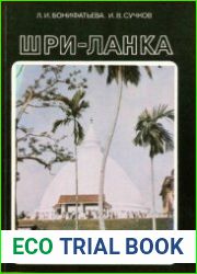 Шри-Ланка. У карты мира