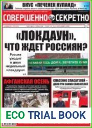 Совершенно секретно