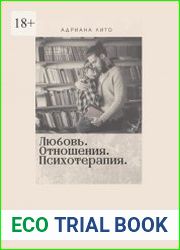 Любовь. Отношения. Психотерапия