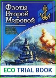 Флоты Второй Мировой