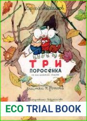 Три поросёнка