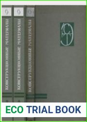 Конструкционные материалы. Энциклопедия В 3-х томах