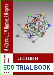 Лекции по дискретной математике