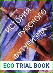 История русского футуризма