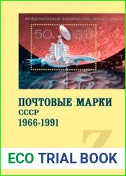 Почтовые марки СССР 1966-1991