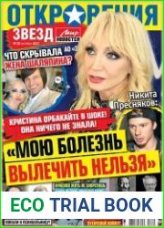 Откровения звезд