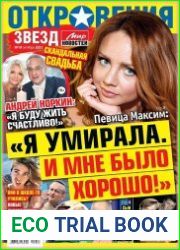 Откровения звезд