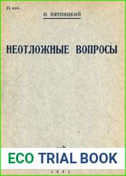 Неотложные вопросы