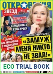 Откровения звезд