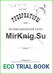 Губернаторы. Историко-юридический очерк