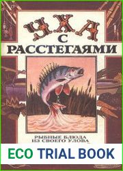 Уха с расстегаями