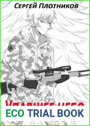 Упавшее небо