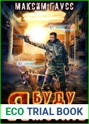 Я буду мстить