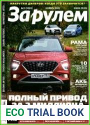 За рулем