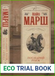 Последний рубеж; Роковая ошибка