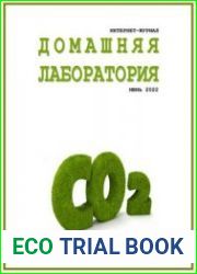 Домашняя лаборатория