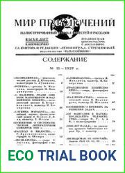 Мир приключений