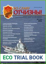 Во славу Отчизны №2 2021