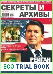 Секреты и архивы