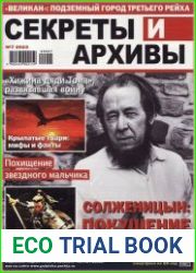Секреты и архивы