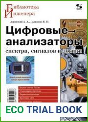Цифровые анализаторы спектра, сигналов и логики