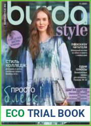 Burda Style (без выкроек)