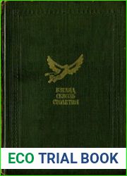 Взгляд сквозь столетия. Русская фантастика XVIII и первой половины XIX вв.
