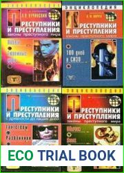 Серия "Преступники и преступления" в 10 книгах