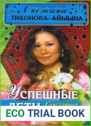 Успешные дети счастливых родителей