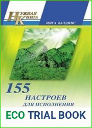 155 настроев для исполнения ваших желаний