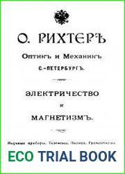 Электричество и магнетизм. Научные приборы, телефоны, звонки, громоотводы, научные игрушки и т. п. каталог